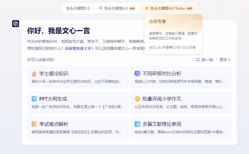 文心一言出了4.0的高级…#情报-搞钱线报📢论坛-网创交流-优创圈